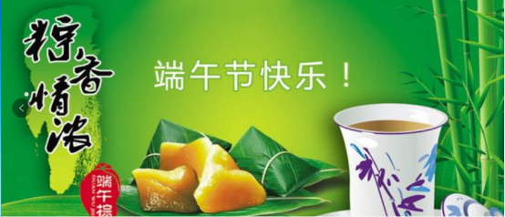 端午節(jié)快樂！